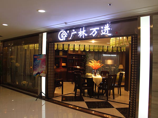 山東實木家具